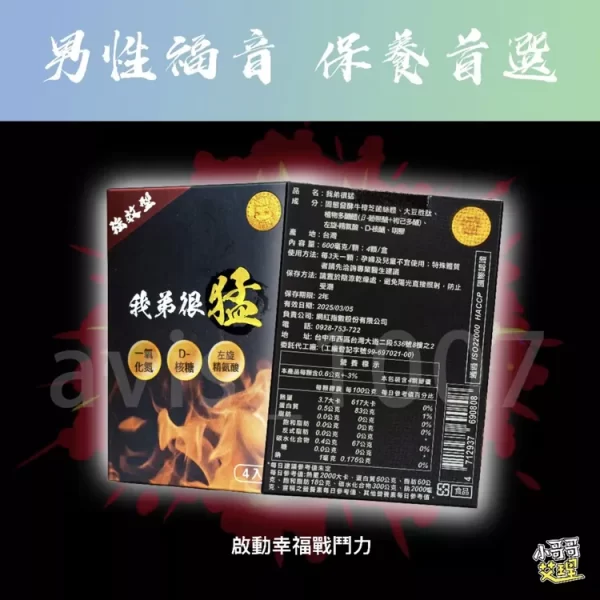 我弟很猛 小哥哥艾理 一氧化氮 精胺酸 男性保健品 嚴選頂級原料 香港官網總代理現貨正品 - Image 4