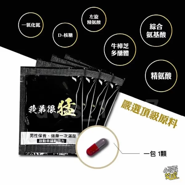 我弟很猛 小哥哥艾理 一氧化氮 精胺酸 男性保健品 嚴選頂級原料 香港官網總代理現貨正品 - Image 3