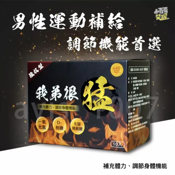我弟很猛 小哥哥艾理 一氧化氮 精胺酸 男性保健品 嚴選頂級原料 香港官網總代理現貨正品 - Image 2